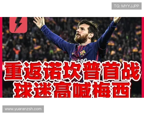 梅西重返巴萨传闻不断 球迷热议是否会再续辉煌 梅西重返巴萨传闻不断 球迷热议是否会再续辉煌